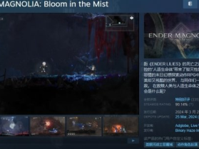 《终焉之玛格诺利亚》今日已于Steam开启抢先体验