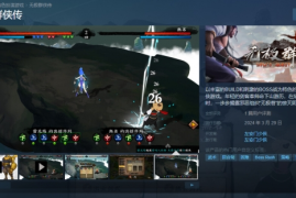 国产武侠冒险游戏《无极群侠传》上线Steam！首发34元