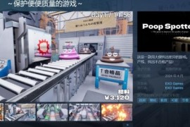 奇葩沙雕新游《便便不同》Steam页面上线 支持中文！